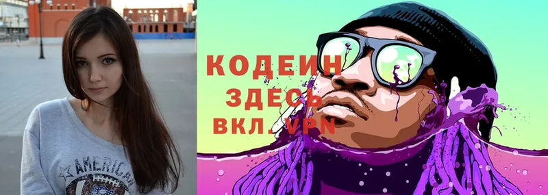 Кодеин Purple Drank  Усолье-Сибирское 